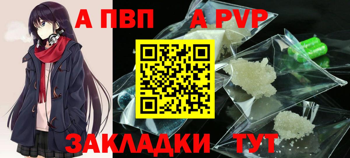 A PVP Соль Беслан