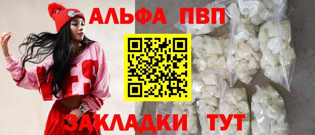 Беслан  купить  цена  A PVP СК  A-PVP Crystall  Вход с VPN  Альфа ПВП СК КРИС 