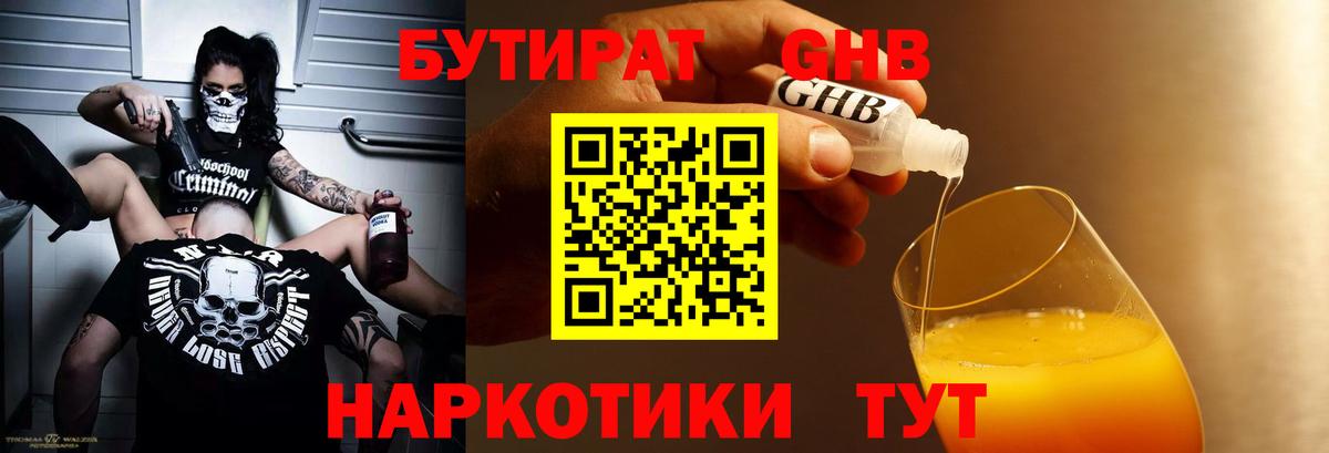 Бутират  Беслан  БУТИРАТ вода 