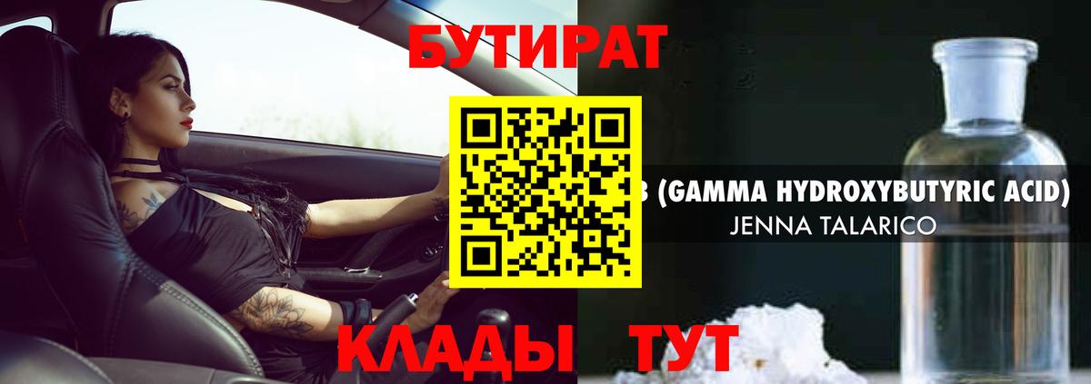 БУТИРАТ буратино Беслан