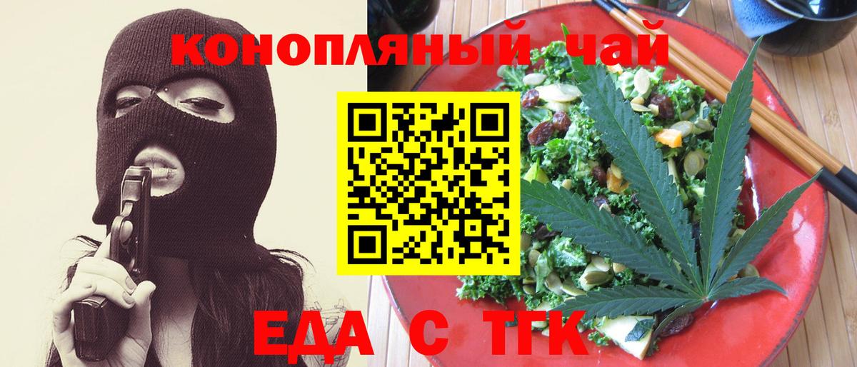 Еда ТГК марихуана Беслан