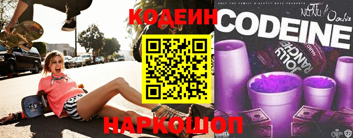 Кодеиновый сироп Lean напиток Lean (лин) Беслан