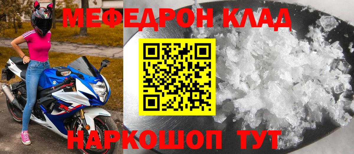 Беслан  МЯУ-МЯУ 4 MMC  МЕФ кристаллы  МЯУ-МЯУ  Вход с VPN 