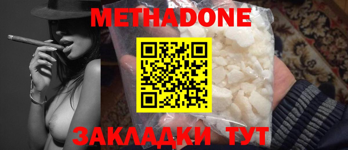 Метадон methadone  МЕТАДОН methadone  Беслан 