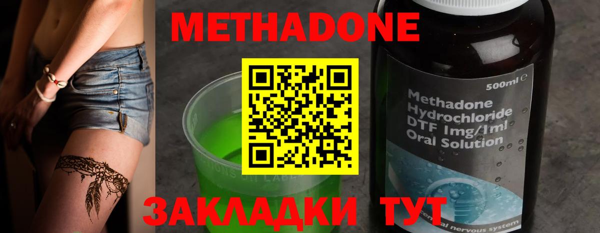 МЕТАДОН methadone Беслан