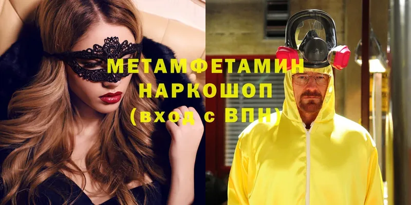 МЕТАМФЕТАМИН Methamphetamine  дарнет шоп  Беслан 