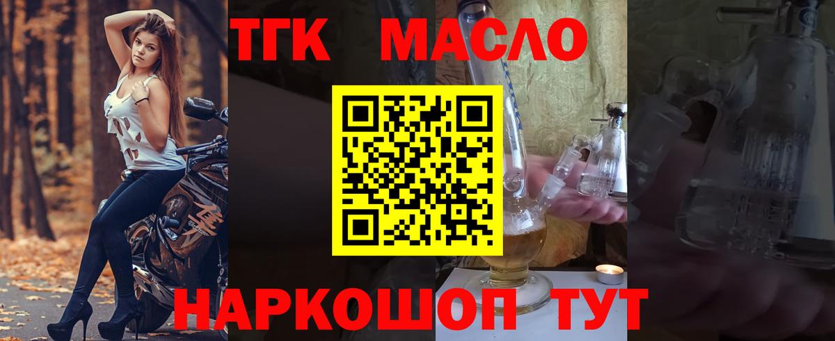 ТГК вейп  ТГК гашишное масло  Вход с VPN  Беслан 